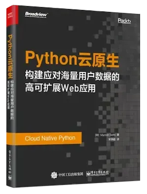 Python 云原生